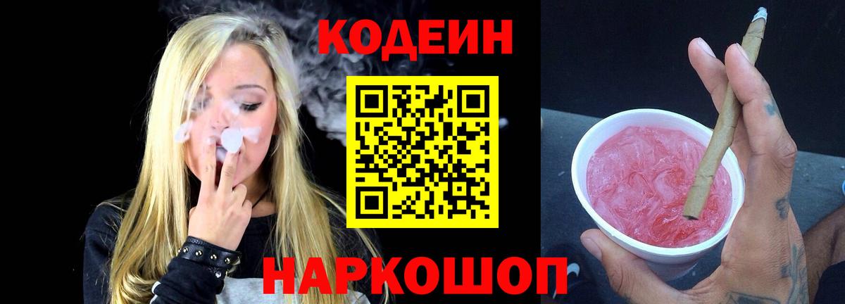 Ржев  Кодеин напиток Lean (лин)  Кодеиновый сироп Lean напиток Lean (лин)  Вход с VPN 