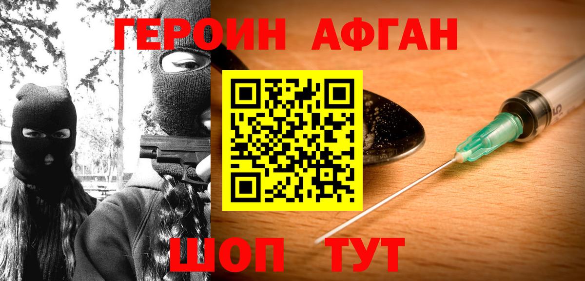 ГЕРОИН Афган  Вход с VPN  Ржев 