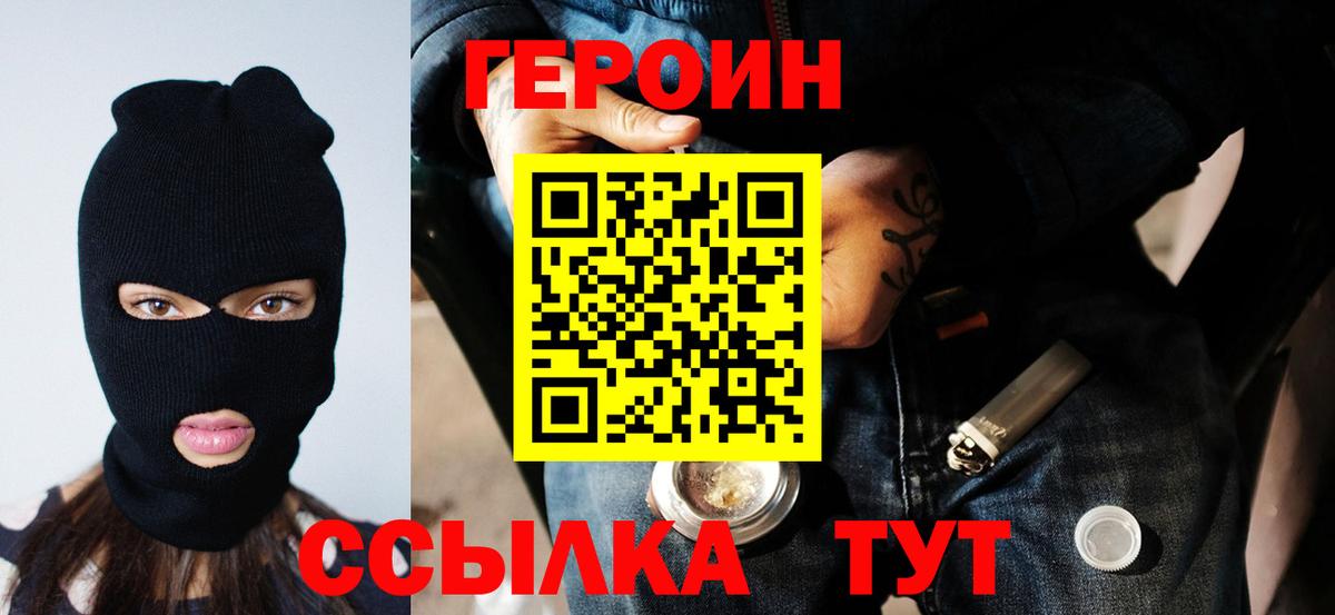 Героин Афган Ржев