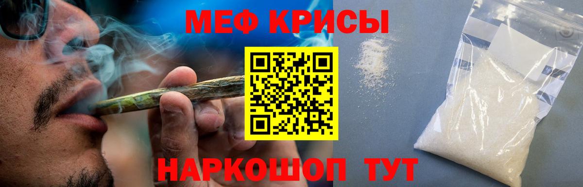 Меф  Меф VHQ  Меф мука  Вход с VPN  Ржев 