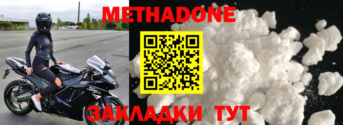 Метадон methadone  Вход с VPN  Ржев  Метадон VHQ 