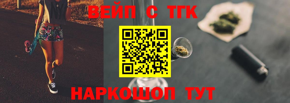 Ржев  ТГК вейп с тгк  Дистиллят ТГК вейп с тгк  Вход с VPN 